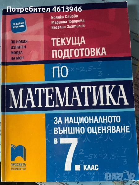 Сборник по математика, снимка 1