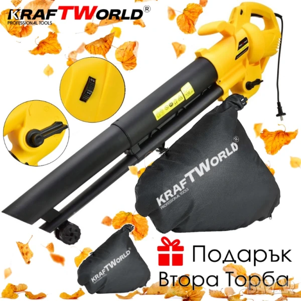Електрически листосъбирач KraftWorld с три режима – издухване,засмукване и раздробяване, снимка 1