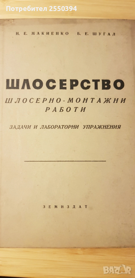 Шлосерство , снимка 1