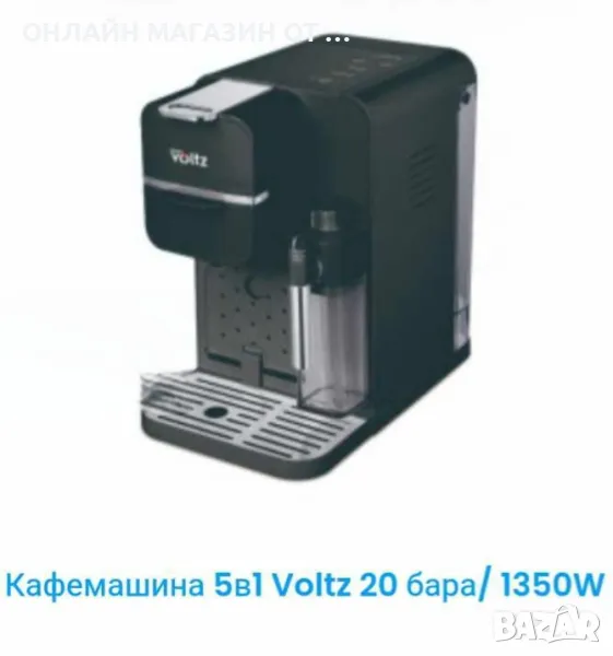 Кафемашина 5в1 Voltz 20 бара с 2 год.гаранция, снимка 1