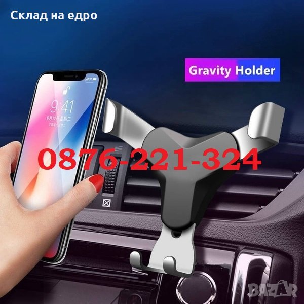 Автоматична Гравитационна стойка за телефон за кола автомобил, снимка 1