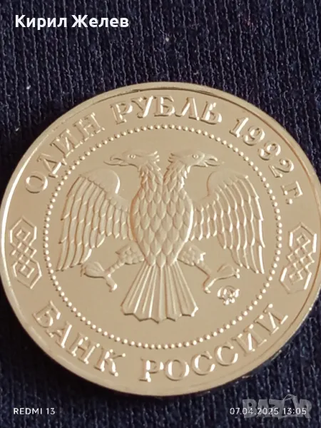 Юбилейна монета 1 рубла 1992г. Русия 200г. От рождението на Николай Робачевски рядка 30793, снимка 1