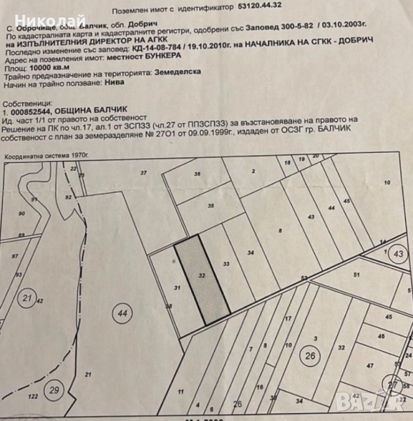 продава земеделска земя с. Оброчище, снимка 1