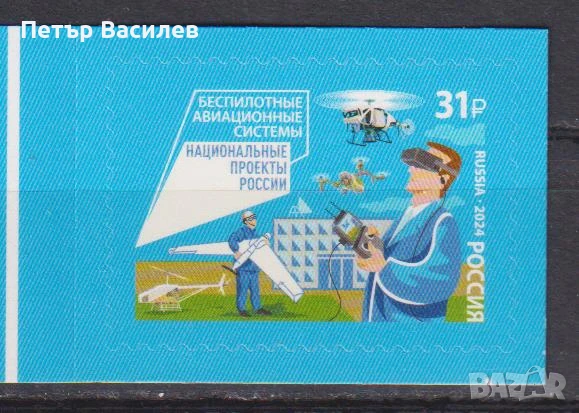 Чиста марка Безпилотни авиационни системи 2024 от Русия, снимка 1