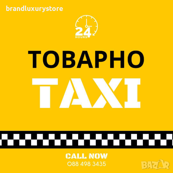 Товарно TAXI - Гр.София - Хамалски Услуги, снимка 1