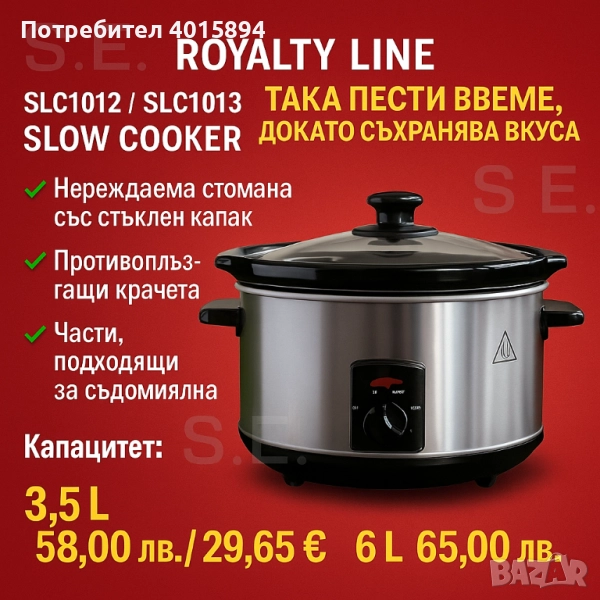 Slow Cooker тенджера Royalty Line SLC1012/SLC1013 – спестява време, съхранява вкуса, снимка 1