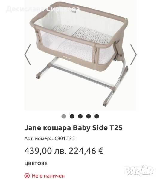 Бебешко легло - кошара Jane, снимка 1