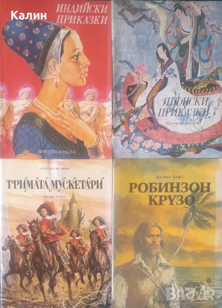 Вечно любими детски книжки, снимка 1