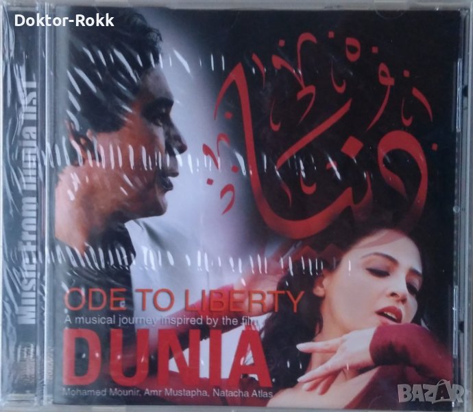 Ode To Liberty - A Musical Journey Inspired By The Film Dunia (2006) CD , снимка 1