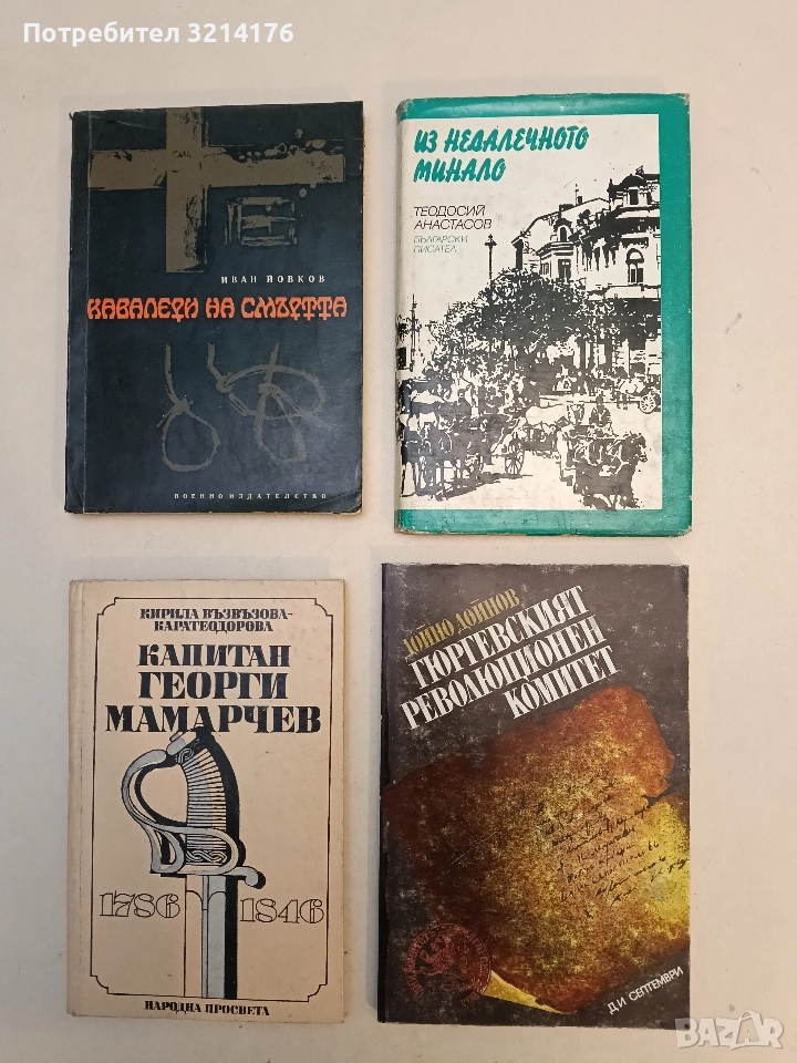 Войната. Из трилогията "Половин век" - Йежи Путрамент, снимка 1