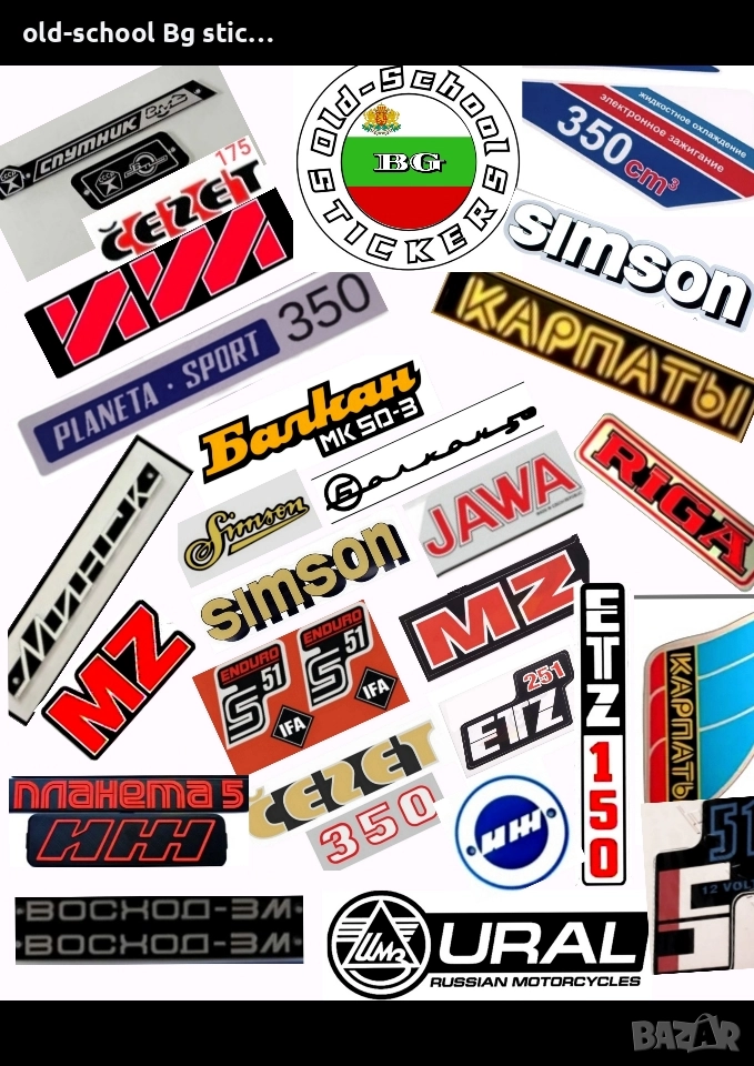 Стикери за Соц Мото Легенди (ЧЗ/МЗ/ИЖ), снимка 1