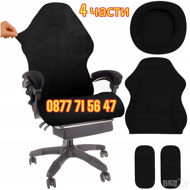 Калъф за офис стол, Черни калъфи за подлакътници, Универсален Протектор за геймърски стол, снимка 1