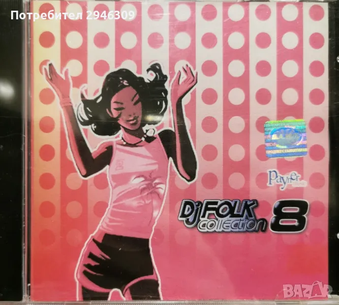 DJ Folk Collection 8(2001), снимка 1