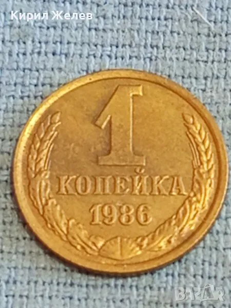 Стара монета 1 копейка 1986г. СССР рядка за КОЛЕКЦИЯ ДЕКОРАЦИЯ 37819, снимка 1