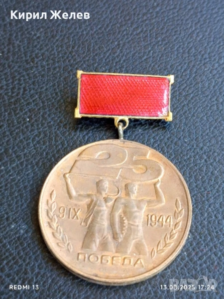 Медал от соца ЗАВОЮВАЛ ПАСПОРТ на ПОБЕДАТА за КОЛЕКЦИЯ 39640, снимка 1
