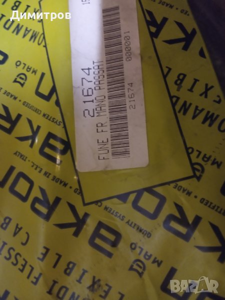 Жило за ръчна спирачка за пасат, снимка 1