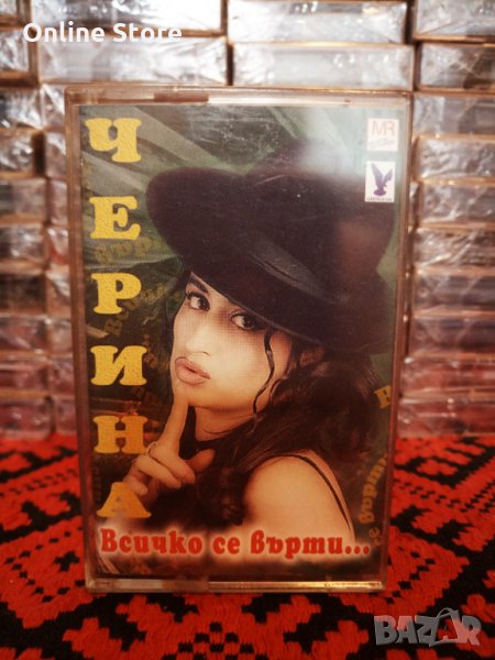 Черина - Всичко се върти ..., снимка 1