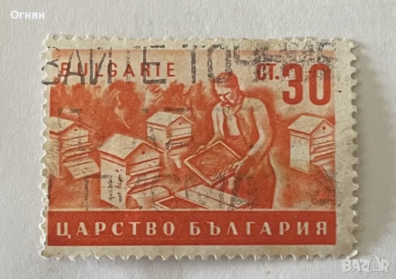 Марки Царство България Пчелар, снимка 1