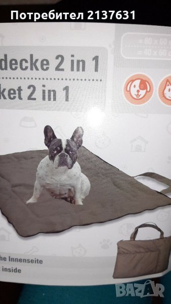 НОВО  ! Одеяло / Завивка 2 в 1 за домашен любимец , снимка 1