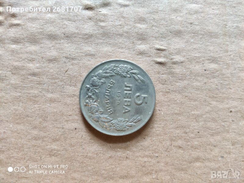  5 лв. 1930 г. Борис III, снимка 1