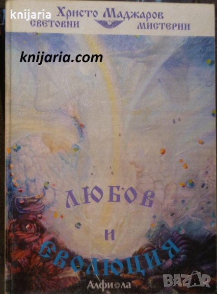 Любов и еволюция, снимка 1