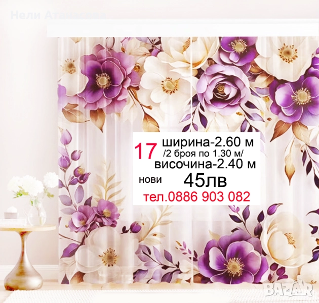Пердета с нежни цветя, снимка 1