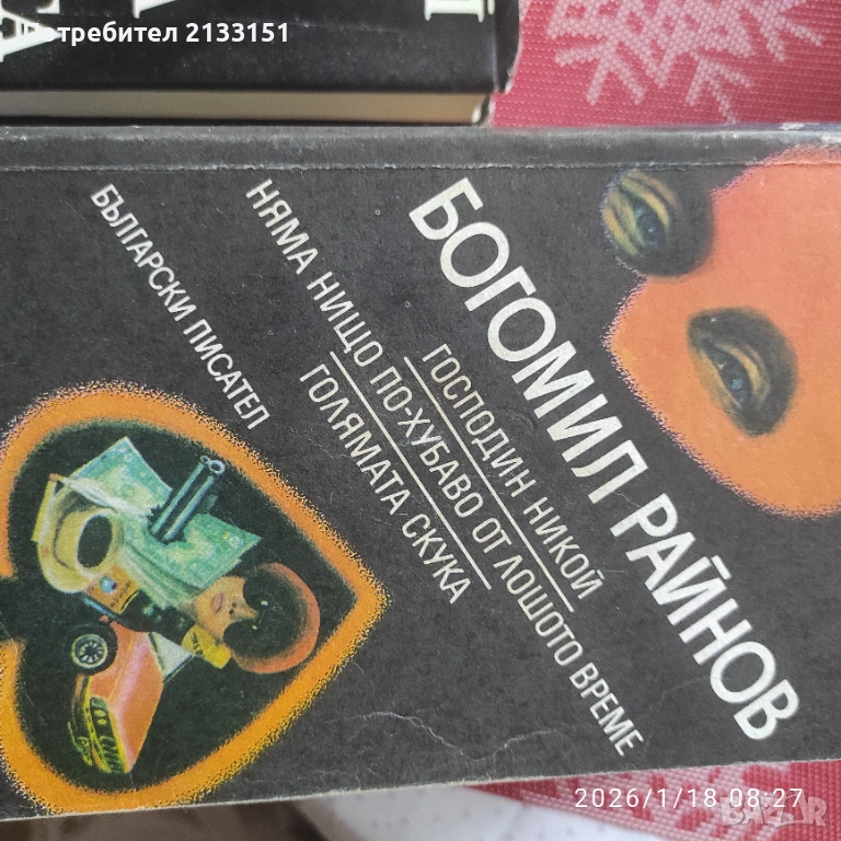 Продавам книги на различна тематика , снимка 1