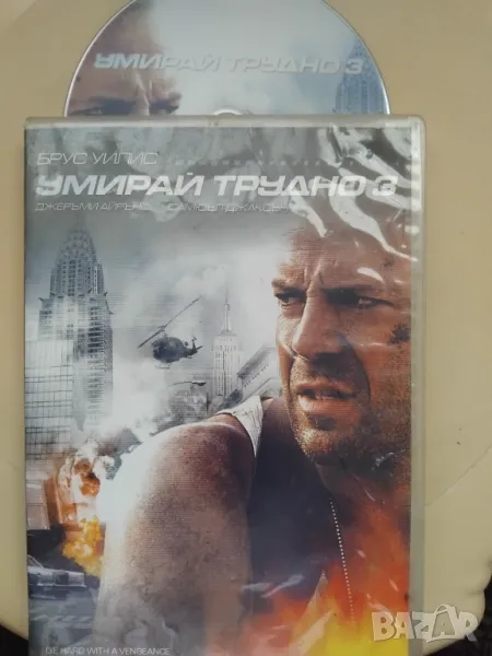 Умирай Трудно 3 - оригинален DVD филм , снимка 1