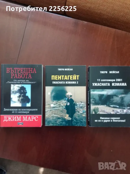 ЛОТ книги за 11-ти септември , снимка 1
