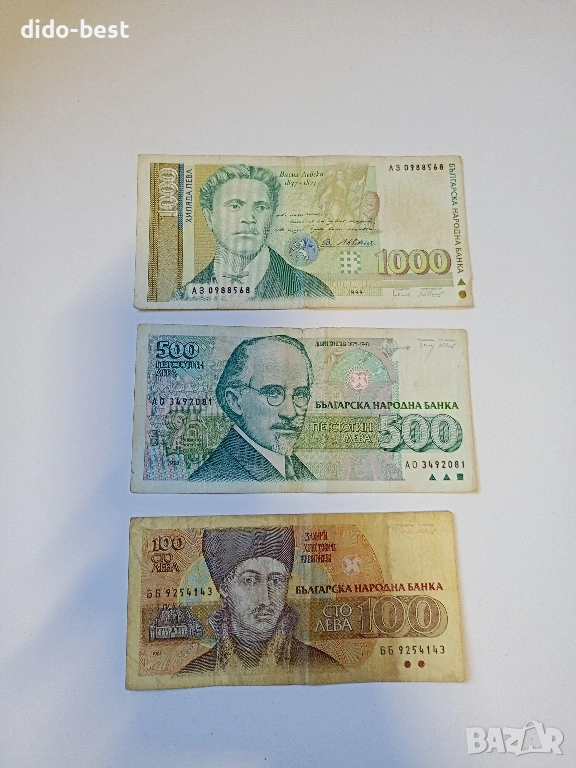 продавам български банкноти, снимка 1