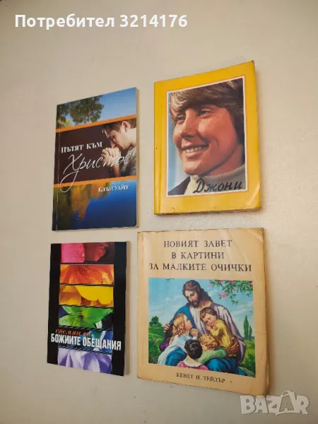 Джони - Джони Ериксън, Джоу Мъсър, снимка 1