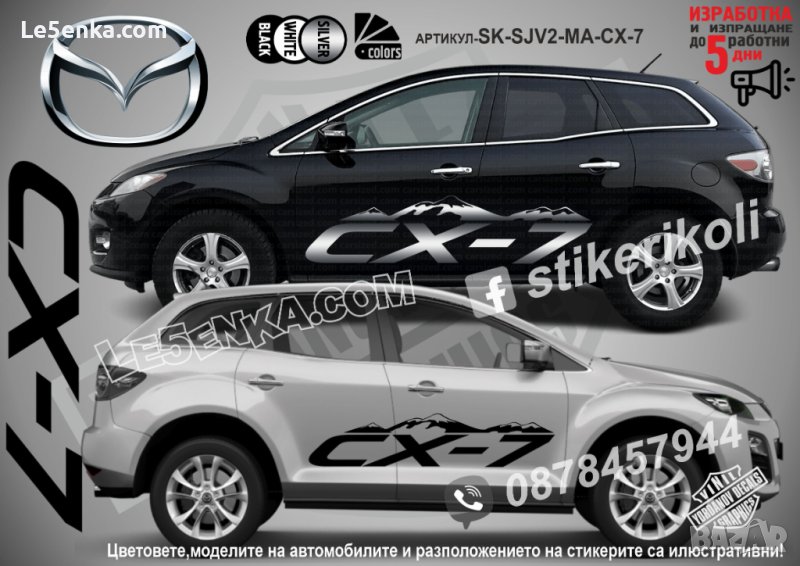 Mazda CX-7 стикери надписи лепенки фолио SK-SJV2-MA-CX-7 CX 7, снимка 1