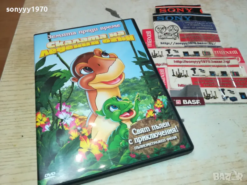 СКАЛАТА НА ЛЕДЕНИЯ ОГЪН-ДВД 2602251257, снимка 1