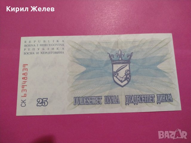 Банкнота Босна и Херцеговина-15672, снимка 3 - Нумизматика и бонистика - 30555516