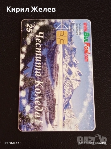 Четири фонокарти МОБИКА, БУЛ ФОН тема ПАМПОРОВО,ЗИМА за КОЛЕКЦИЯ ДЕКОРАЦИЯ 50887, снимка 8 - Колекции - 51655360