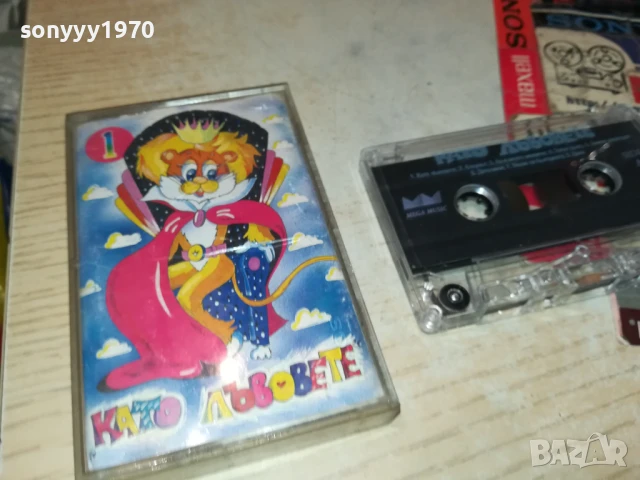 КАТО ЛЪВОВЕТЕ-ОРИГИНАЛНА КАСЕТА 3007251618