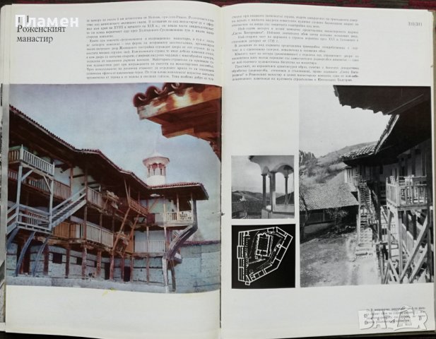 Архитектурното наследство на България, снимка 13 - Други - 37049441