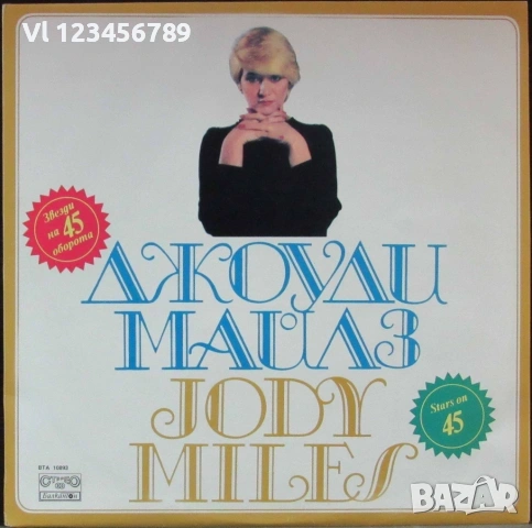 ВТА 10893 Джоуди Майлз 