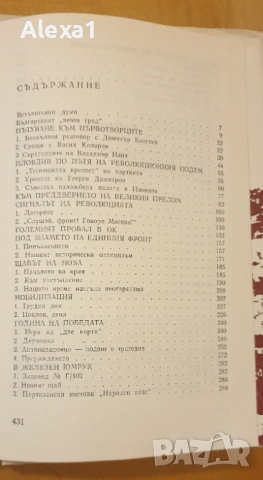" Пловдив в огъня на революцията ", снимка 4 - Българска литература - 53344270