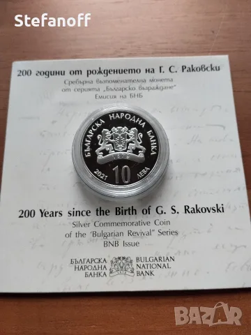 10 лева Георги Раковски 2021 г
