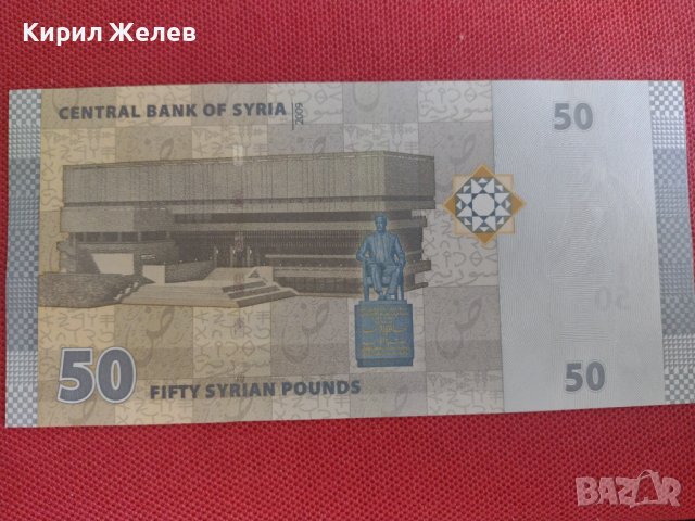 Красива банкнота 50 паунда СИРИЯ перфектно състояние непрегъвана за колекция декорация 28361, снимка 4 - Нумизматика и бонистика - 37132944