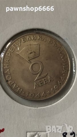 България 2 лева, 1964 20г. Република България монета