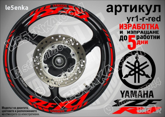 Yamaha YZF R1 кантове и надписи за джанти, снимка 7 - Аксесоари и консумативи - 43147743