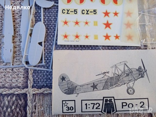 Ро-2, 1972 г,конструктор,модел,Нов, снимка 10 - Антикварни и старинни предмети - 39229542