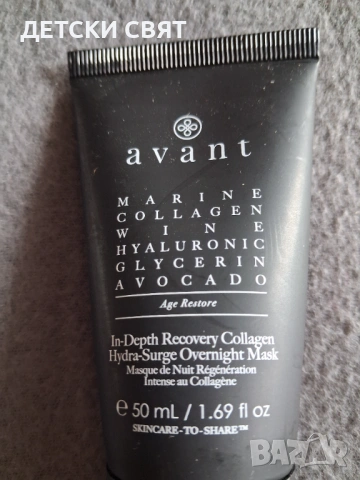 Нова козметика AVANT , снимка 9 - Козметика за лице - 54359163