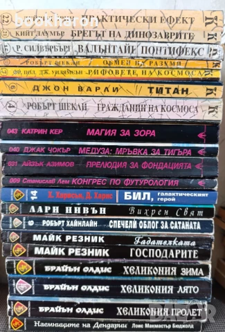 ИЗБРАНА СВЕТОВНА ФАНТАСТИКА/ КОНАН/ ТЕРИ БРУКС/ КАМЕЯ +, снимка 8 - Художествена литература - 51080561