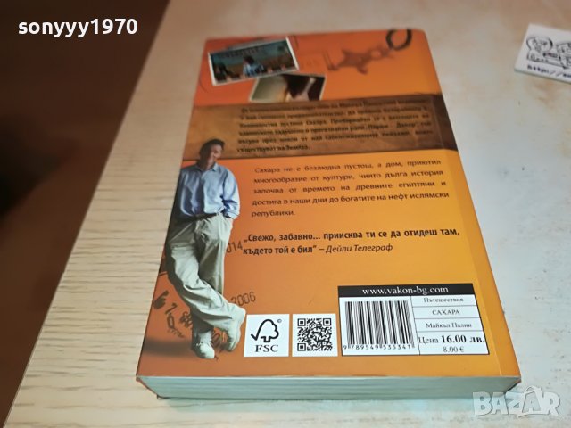 ПОРЪЧАНА-САХАРА КНИГА 0402231628, снимка 8 - Други - 39553185