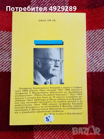 Шестдесет години живяна история, снимка 2 - Специализирана литература - 55974673