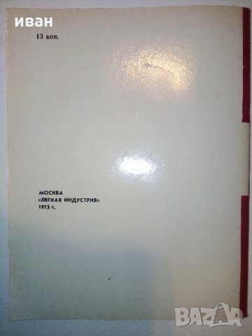 Ремонт холодильников абсорбационного типа - А.Терехов - 1973 г.., снимка 9 - Специализирана литература - 31528936