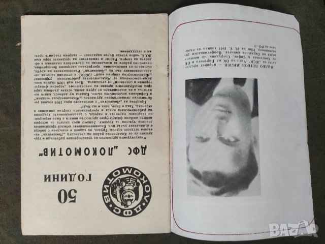 Продавам Спортен справочник 50 години Локомотив София 1929-1979, снимка 3 - Специализирана литература - 38585055